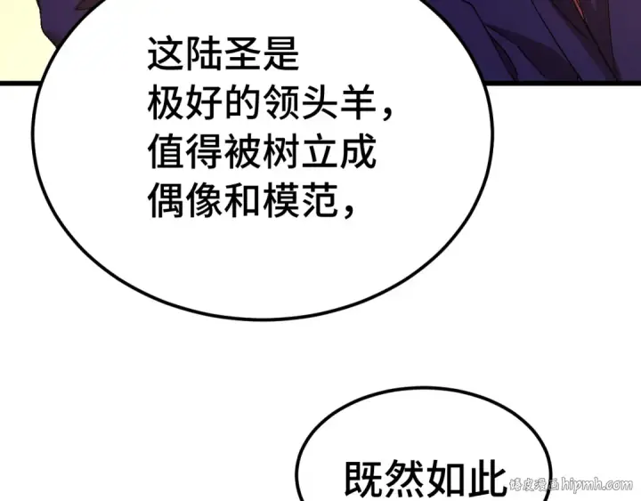 漫画《高武：登陆未来一万年》第157话 舞台第48张图