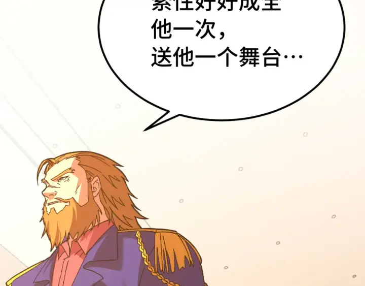 漫画《高武：登陆未来一万年》第157话 舞台第50张图