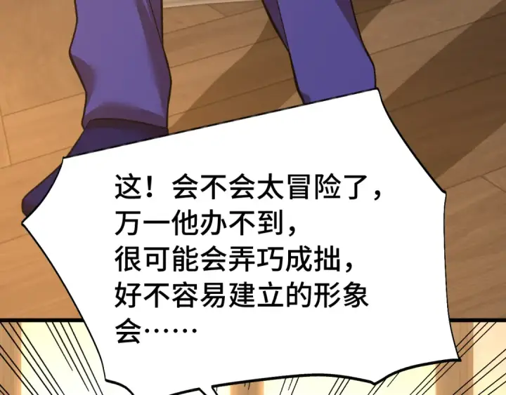 漫画《高武：登陆未来一万年》第157话 舞台第53张图
