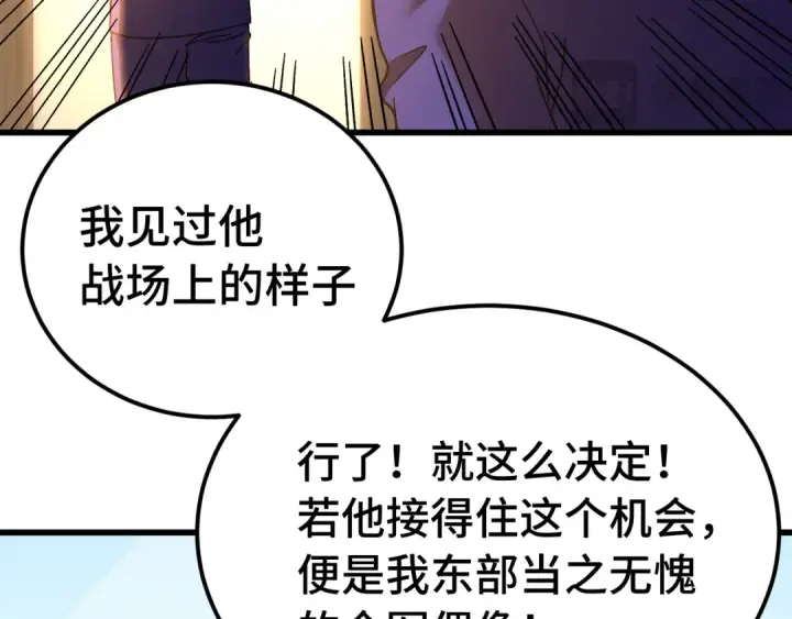 漫画《高武：登陆未来一万年》第157话 舞台第55张图