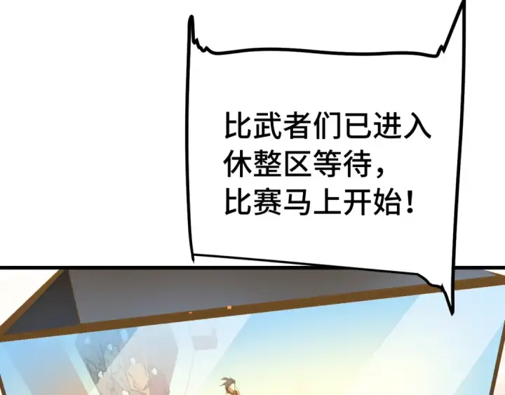 漫画《高武：登陆未来一万年》第157话 舞台第61张图
