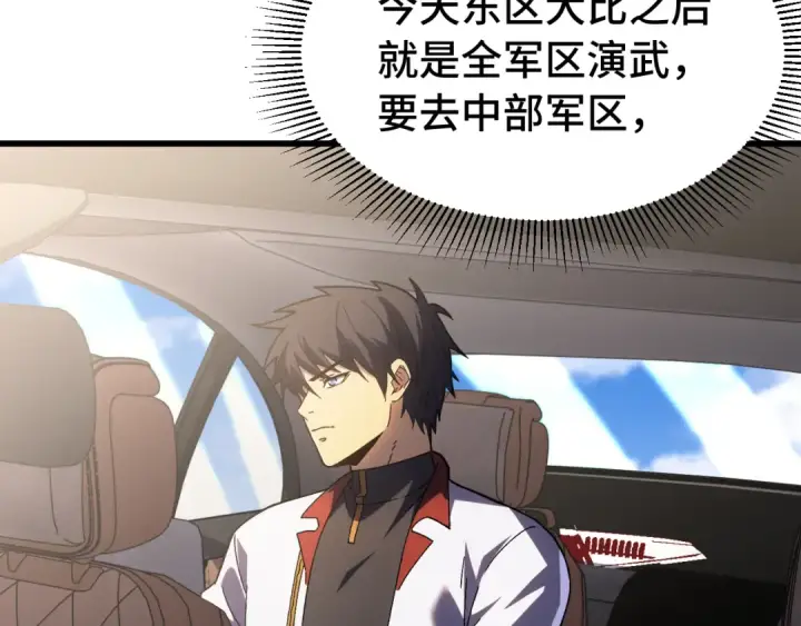 漫画《高武：登陆未来一万年》第157话 舞台第7张图