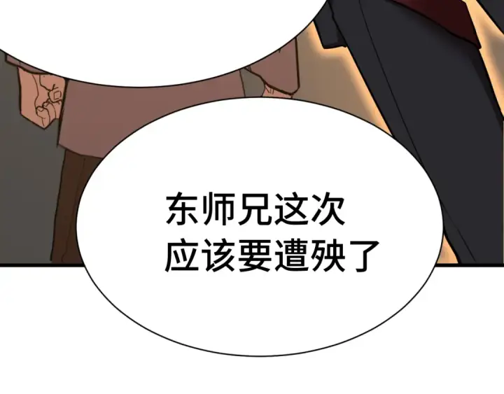 漫画《高武：登陆未来一万年》第157话 舞台第82张图