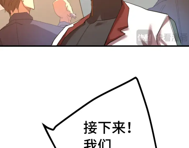 漫画《高武：登陆未来一万年》第157话 舞台第85张图