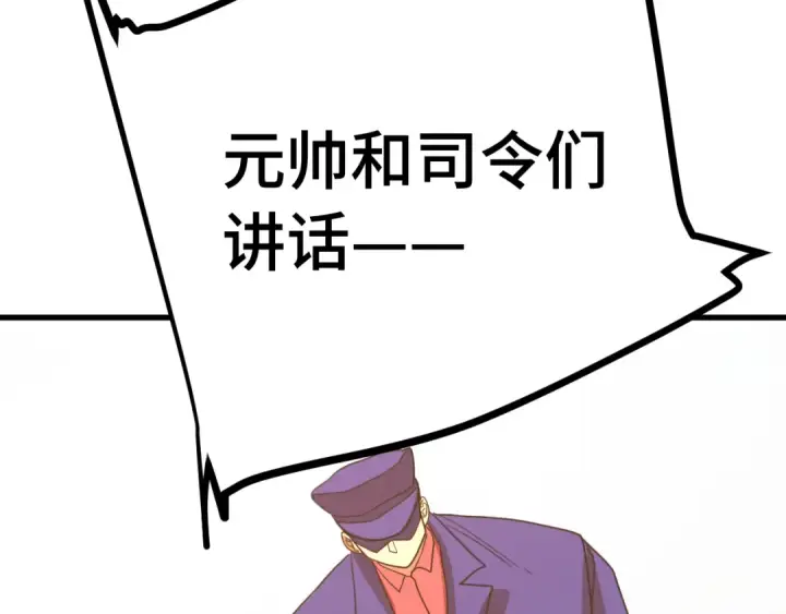 漫画《高武：登陆未来一万年》第157话 舞台第87张图