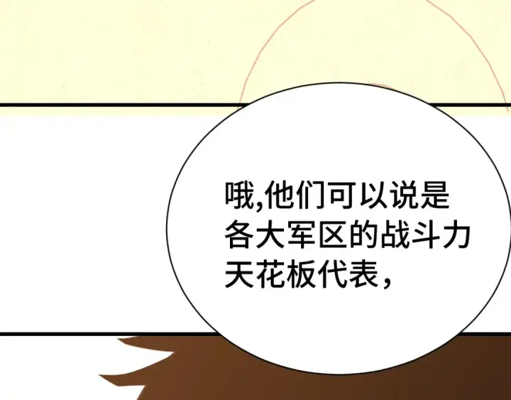 漫画《高武：登陆未来一万年》第157话 舞台第91张图