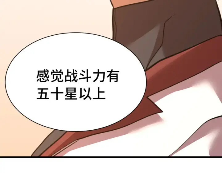 漫画《高武：登陆未来一万年》第157话 舞台第93张图