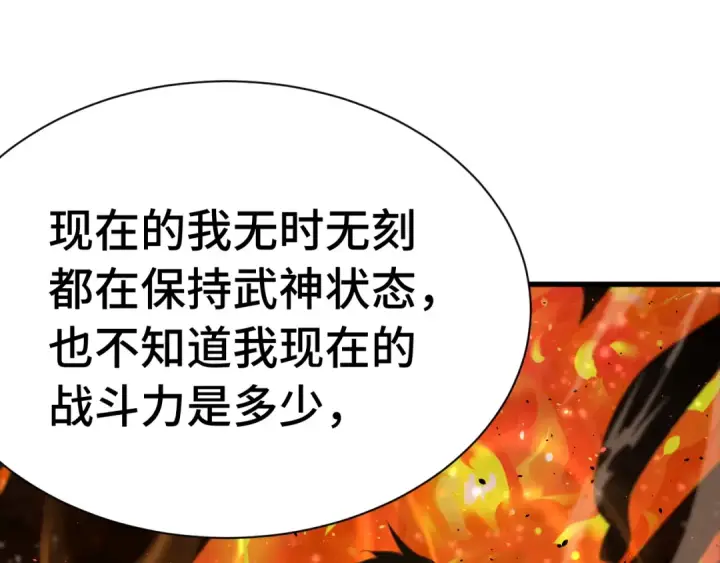 漫画《高武：登陆未来一万年》第157话 舞台第95张图