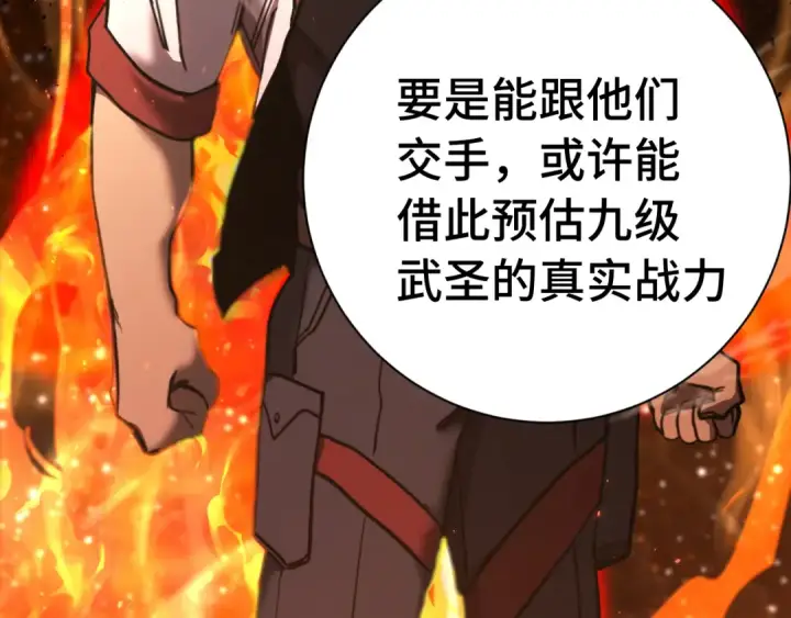 漫画《高武：登陆未来一万年》第157话 舞台第97张图