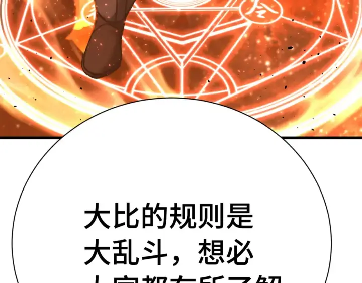 漫画《高武：登陆未来一万年》第157话 舞台第99张图