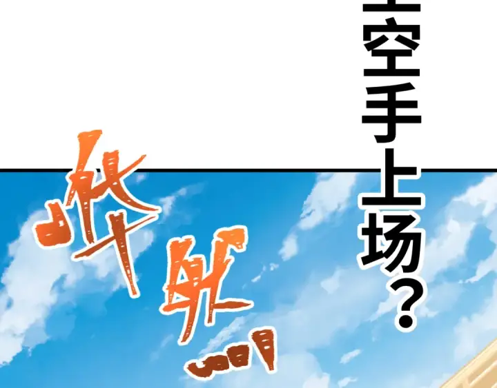 漫画《高武：登陆未来一万年》第158话 来吧！第109张图