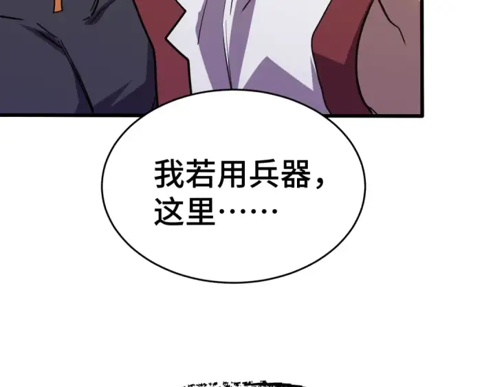 漫画《高武：登陆未来一万年》第158话 来吧！第122张图