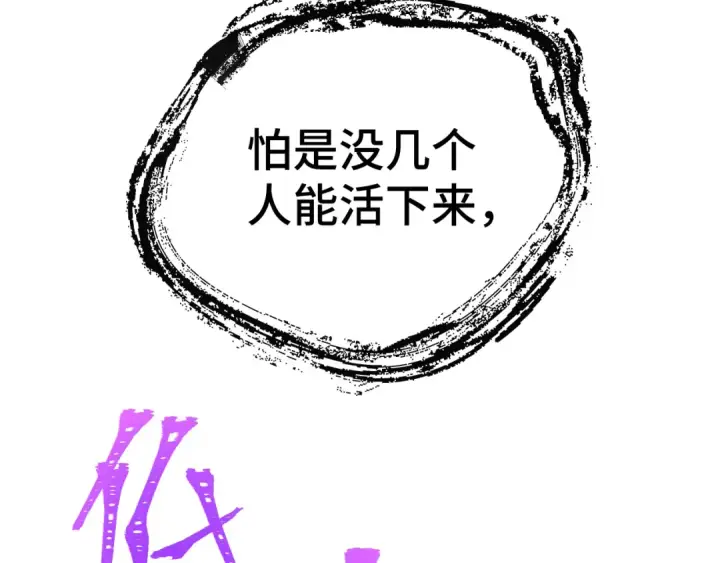 漫画《高武：登陆未来一万年》第158话 来吧！第123张图