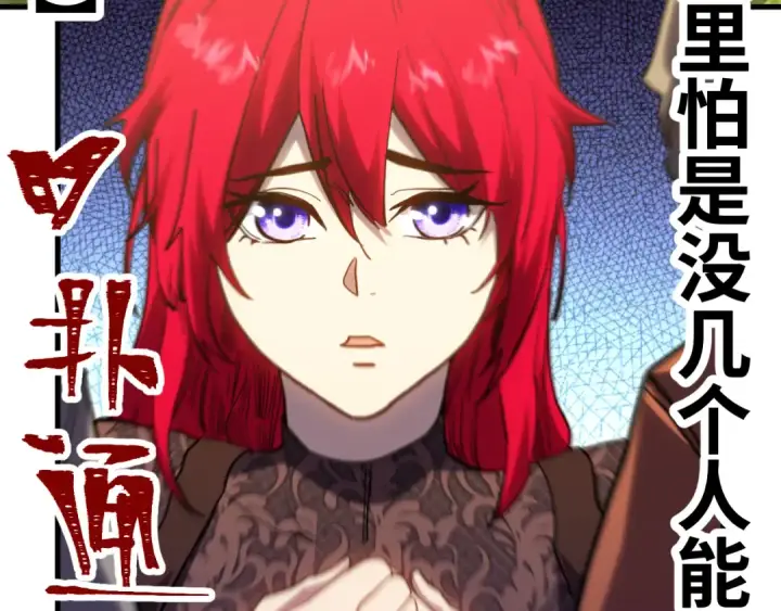 漫画《高武：登陆未来一万年》第158话 来吧！第133张图