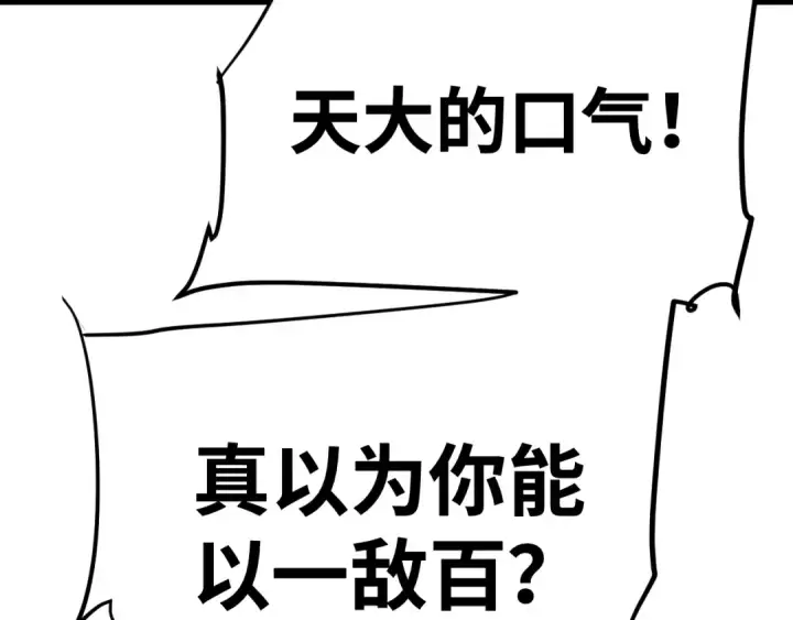 漫画《高武：登陆未来一万年》第158话 来吧！第139张图