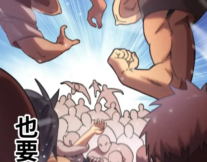 漫画《高武：登陆未来一万年》第158话 来吧！第21张图