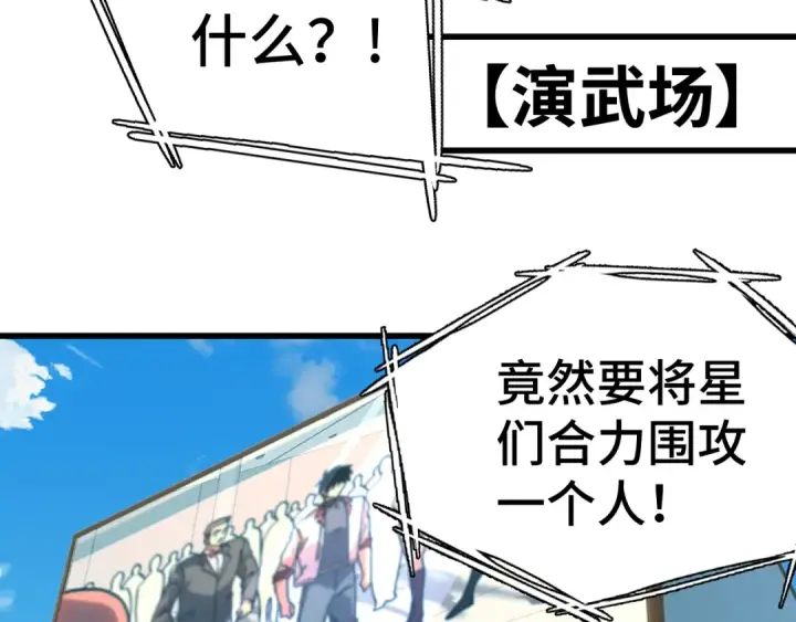 漫画《高武：登陆未来一万年》第158话 来吧！第26张图