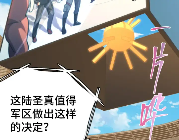 漫画《高武：登陆未来一万年》第158话 来吧！第27张图