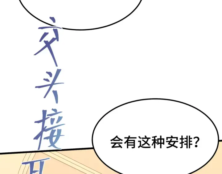 漫画《高武：登陆未来一万年》第158话 来吧！第38张图
