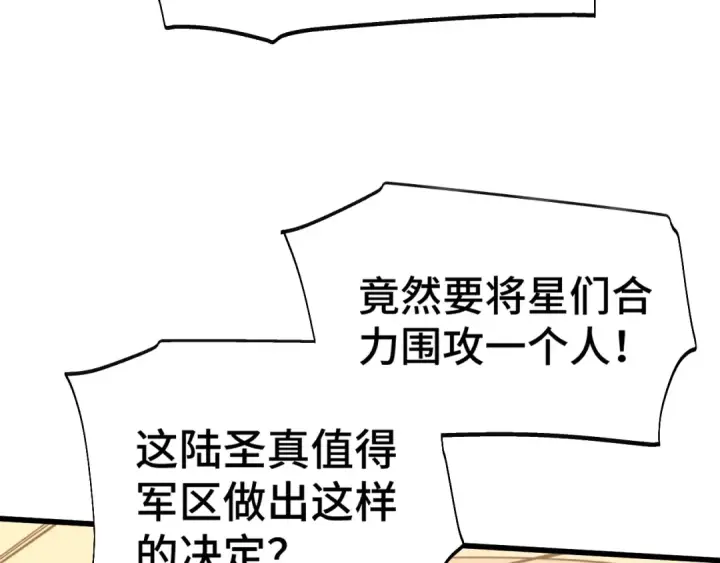 漫画《高武：登陆未来一万年》第158话 来吧！第6张图