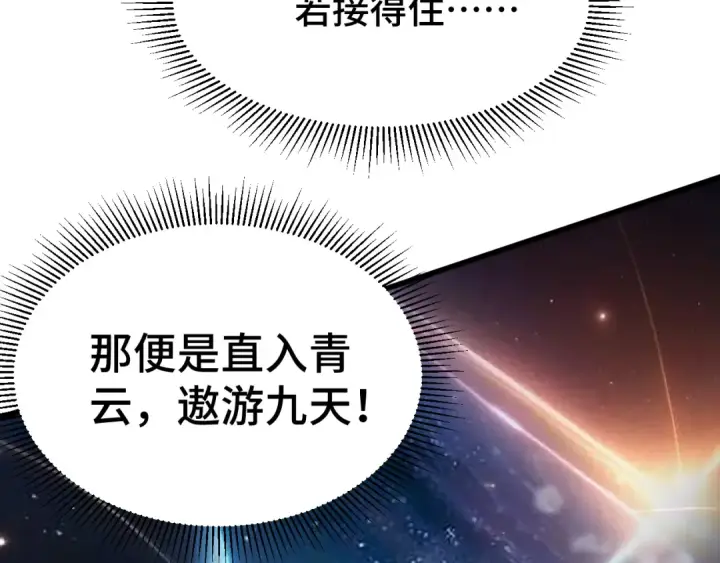 漫画《高武：登陆未来一万年》第158话 来吧！第63张图