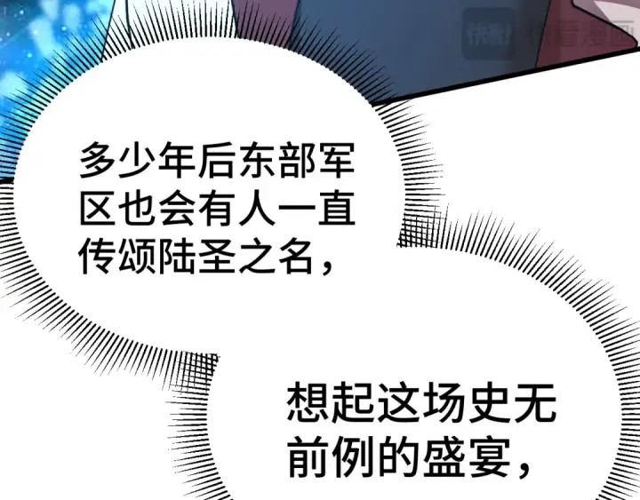 漫画《高武：登陆未来一万年》第158话 来吧！第66张图