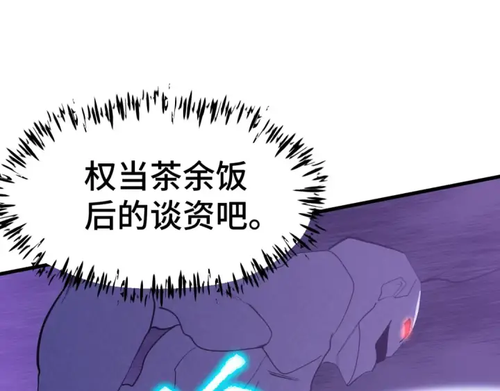 漫画《高武：登陆未来一万年》第158话 来吧！第71张图