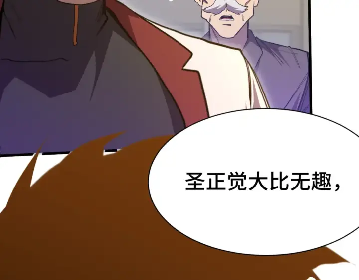 漫画《高武：登陆未来一万年》第158话 来吧！第76张图