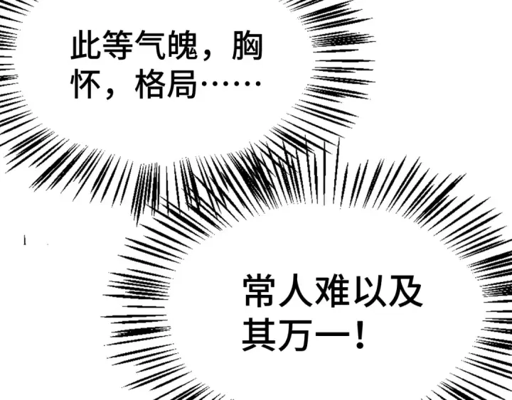 漫画《高武：登陆未来一万年》第158话 来吧！第87张图