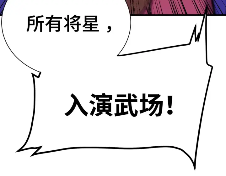 漫画《高武：登陆未来一万年》第158话 来吧！第92张图