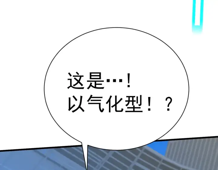 漫画《高武：登陆未来一万年》第159话 称圣第109张图