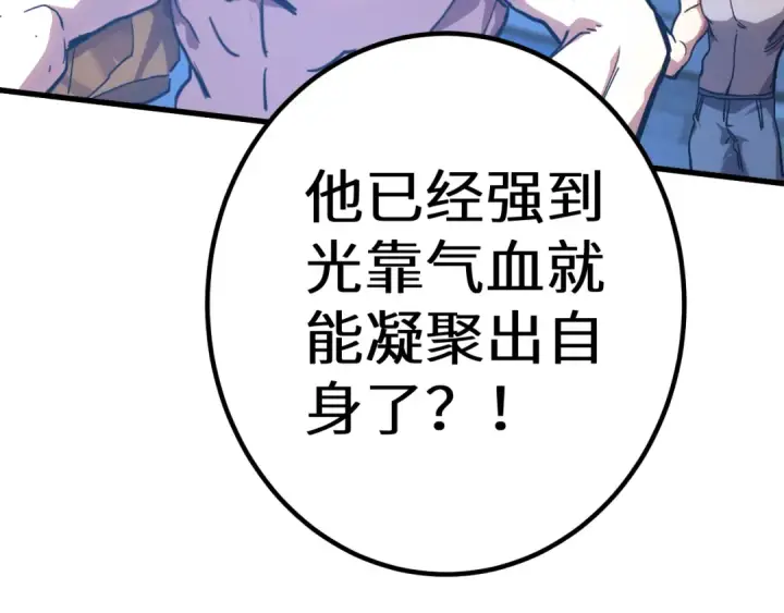 漫画《高武：登陆未来一万年》第159话 称圣第111张图