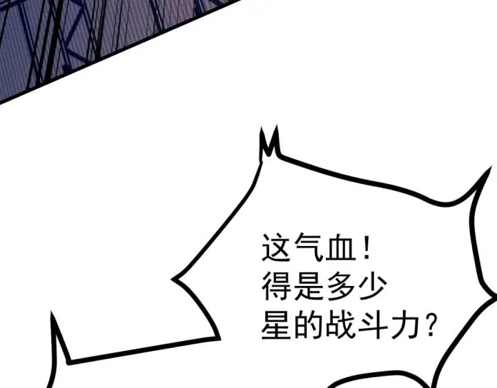 漫画《高武：登陆未来一万年》第159话 称圣第121张图