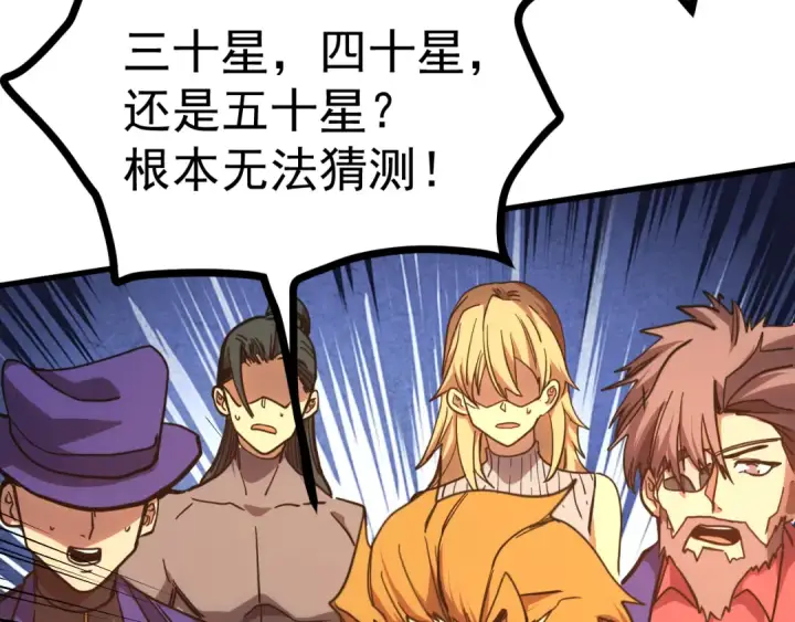漫画《高武：登陆未来一万年》第159话 称圣第122张图