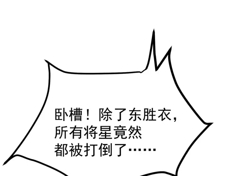 漫画《高武：登陆未来一万年》第159话 称圣第125张图