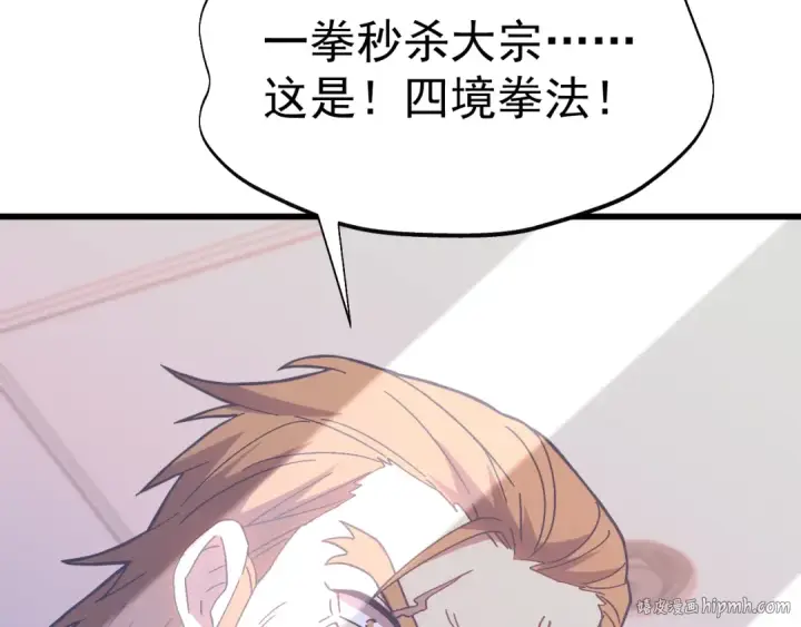 漫画《高武：登陆未来一万年》第159话 称圣第160张图