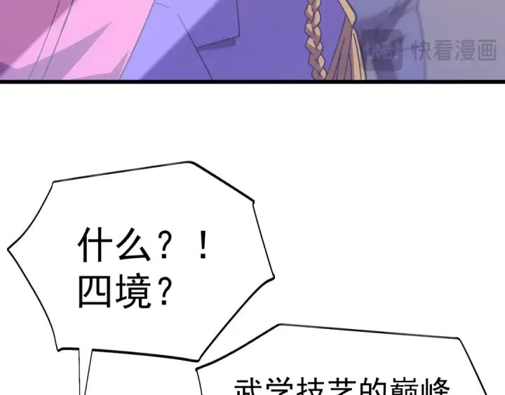 漫画《高武：登陆未来一万年》第159话 称圣第162张图