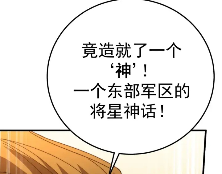 漫画《高武：登陆未来一万年》第159话 称圣第169张图