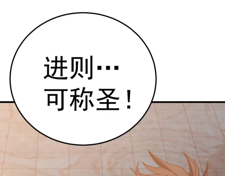 漫画《高武：登陆未来一万年》第159话 称圣第173张图
