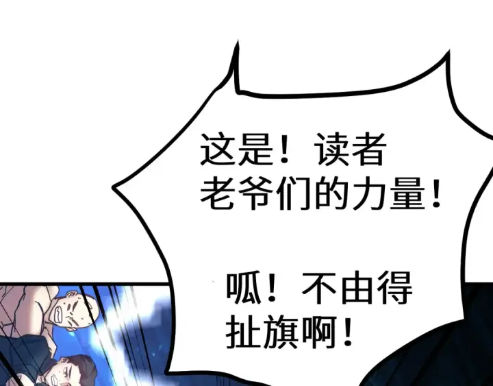 漫画《高武：登陆未来一万年》第159话 称圣第179张图