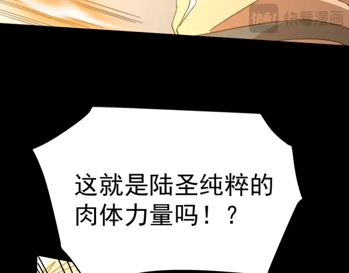 漫画《高武：登陆未来一万年》第159话 称圣第22张图