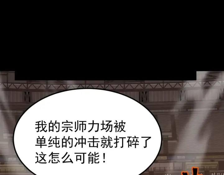 漫画《高武：登陆未来一万年》第159话 称圣第28张图
