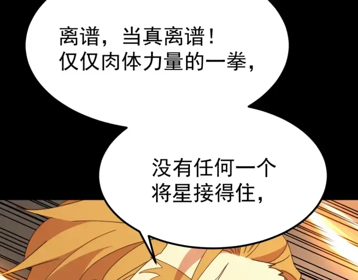漫画《高武：登陆未来一万年》第159话 称圣第31张图