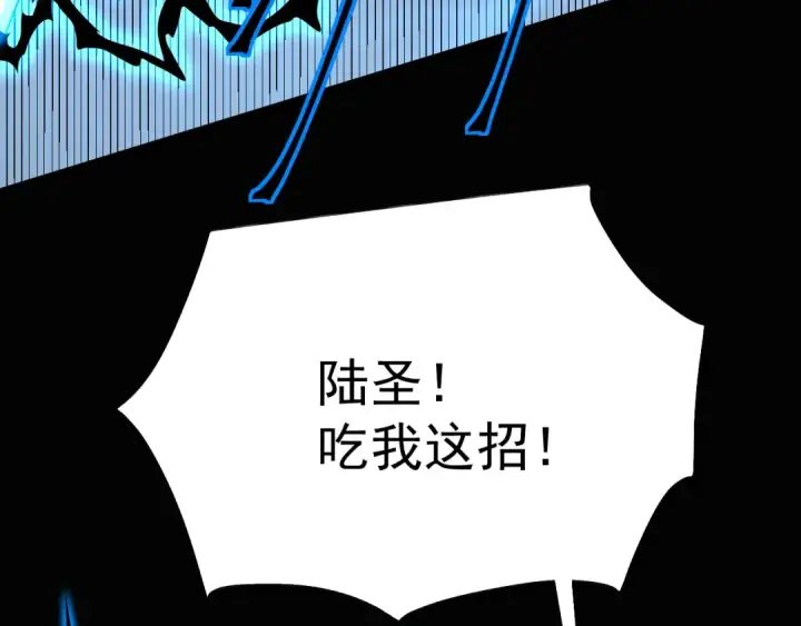 漫画《高武：登陆未来一万年》第159话 称圣第51张图