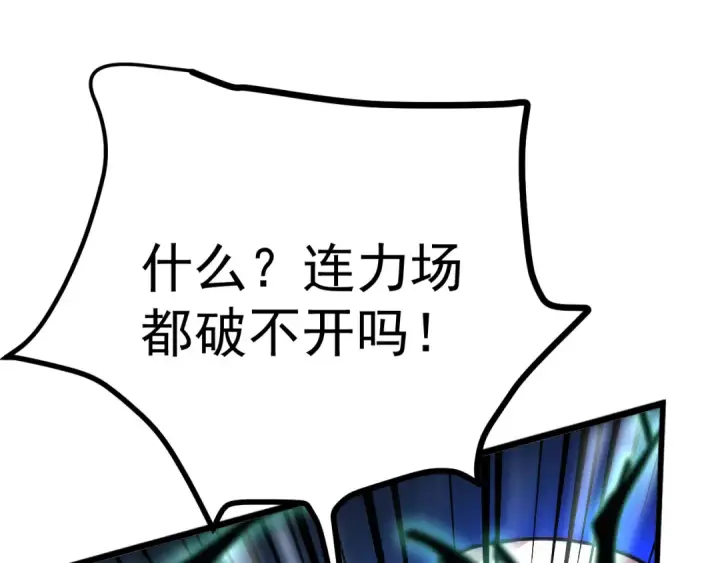 漫画《高武：登陆未来一万年》第159话 称圣第65张图
