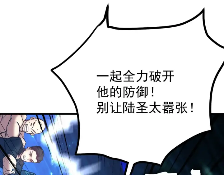 漫画《高武：登陆未来一万年》第159话 称圣第71张图
