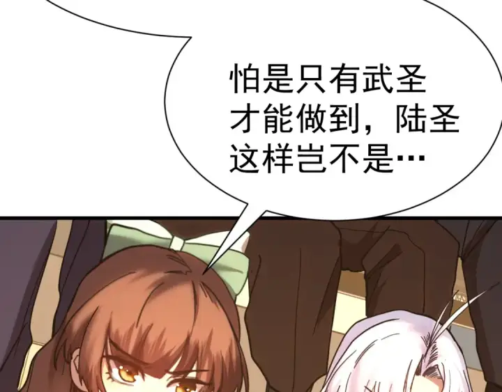 漫画《高武：登陆未来一万年》第159话 称圣第75张图