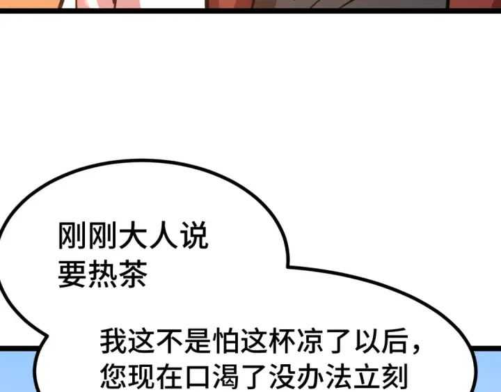 漫画《高武：登陆未来一万年》第160话 犯错第100张图