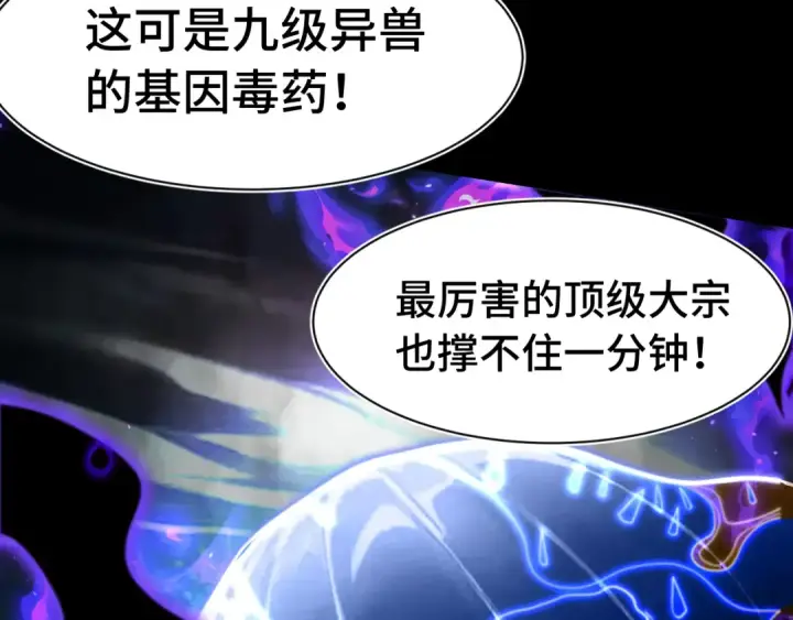 漫画《高武：登陆未来一万年》第160话 犯错第119张图
