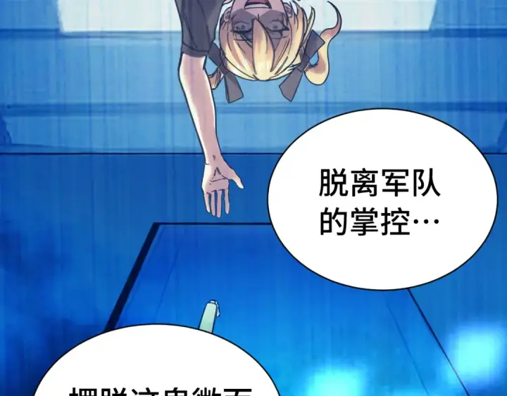 漫画《高武：登陆未来一万年》第160话 犯错第126张图